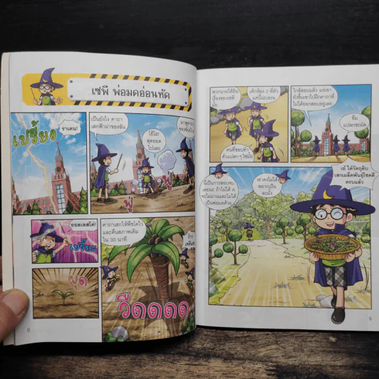 Why? ความปลอดภัยในชีวิตปนะจำวัน รูปที่ 9