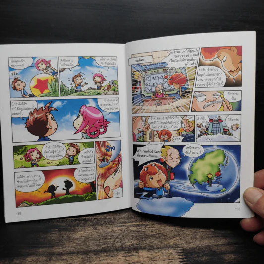 การ์ตูนความรู้ : Why? โลก รูปที่ 10