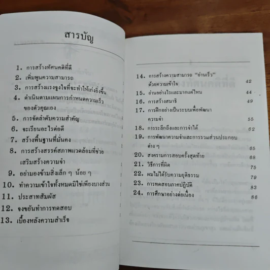 เคล็ดลับการเตรียมสอบเพื่อเป็นผู้ชนะ - ธัญญลักษณ์ รูปที่ 7