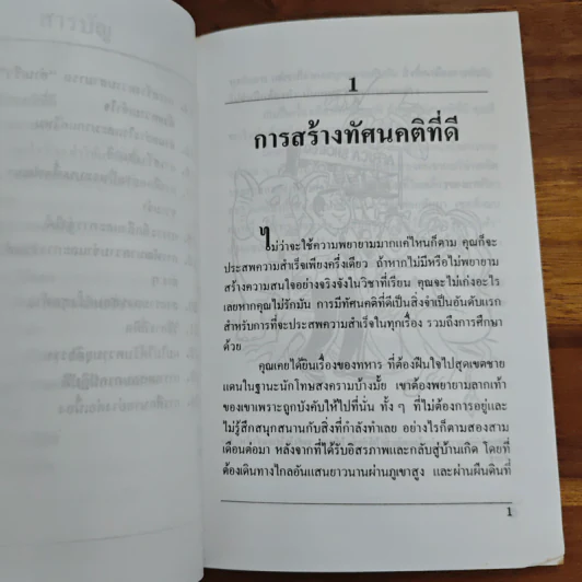 เคล็ดลับการเตรียมสอบเพื่อเป็นผู้ชนะ - ธัญญลักษณ์ รูปที่ 8