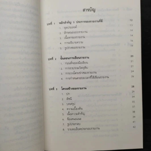 วิธีเขียนรายงาน - เจริญ เจษฎาวัลย์ รูปที่ 6