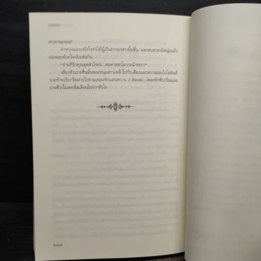 พยากรณ์ซ่อนรัก - กรกนก รูปที่ 8