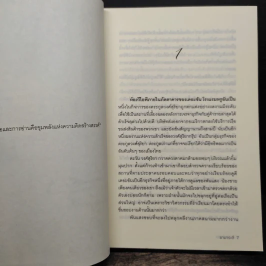 ตะวันเร้นรัก - ยามาระตี รูปที่ 7