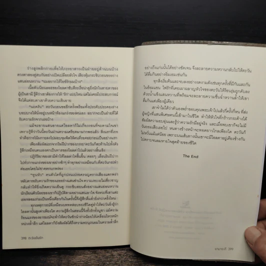ตะวันเร้นรัก - ยามาระตี รูปที่ 8