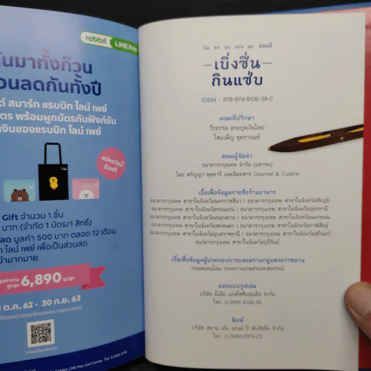 เบิ่งซิ่น กินแซ่บ: ขิด จก ยก เกาะ มุก มัดหมี่ รูปที่ 9