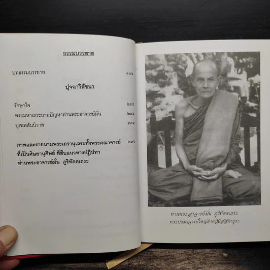 เพชรน้ำหนึ่ง - ท่านพระอาจารย์มั่น ภูริทัตตเถระ รูปที่ 9