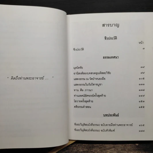 เพชรน้ำหนึ่ง - ท่านพระอาจารย์มั่น ภูริทัตตเถระ รูปที่ 8