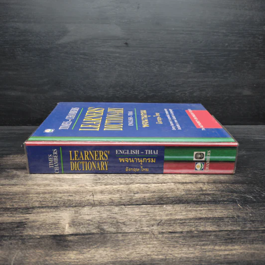 Learners' Dictionary English-Thai พจนานุกรมอังกฤษ-ไทย รูปที่ 3