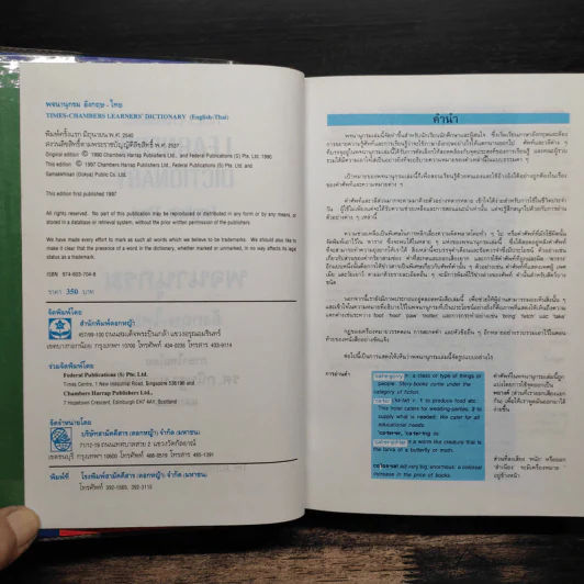 Learners' Dictionary English-Thai พจนานุกรมอังกฤษ-ไทย รูปที่ 6