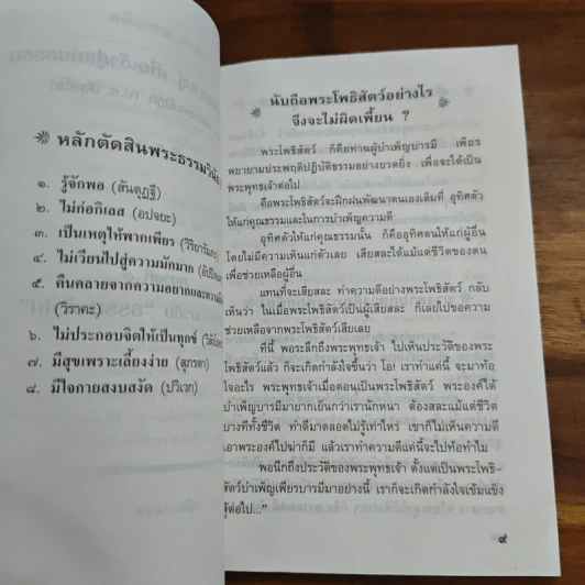 รวมหลักความรู้เพื่อเข้าสู่แก่นธรรม - พระธรรมปิฎก รูปที่ 7