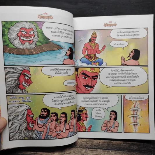 ศึกมหาภารตะ เล่ม 1-14,16 - เฟน สตูดิโอ รูปที่ 6