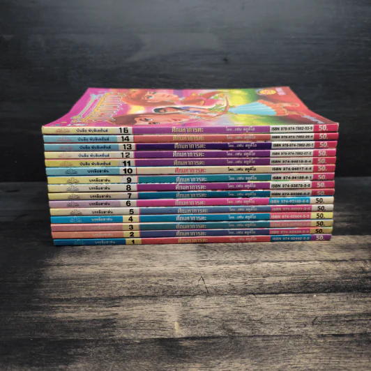 ศึกมหาภารตะ เล่ม 1-14,16 - เฟน สตูดิโอ รูปที่ 2