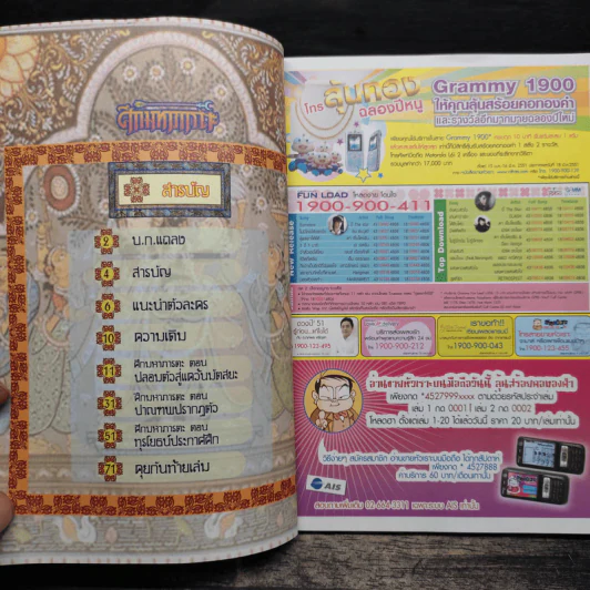 ศึกมหาภารตะ เล่ม 1-14,16 - เฟน สตูดิโอ รูปที่ 5