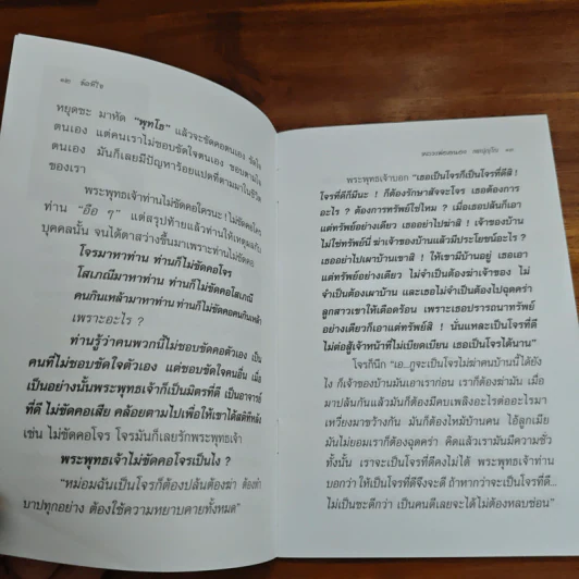 ขัดที่ใจ - หลวงพ่อสนอง กตปุญโญ รูปที่ 9