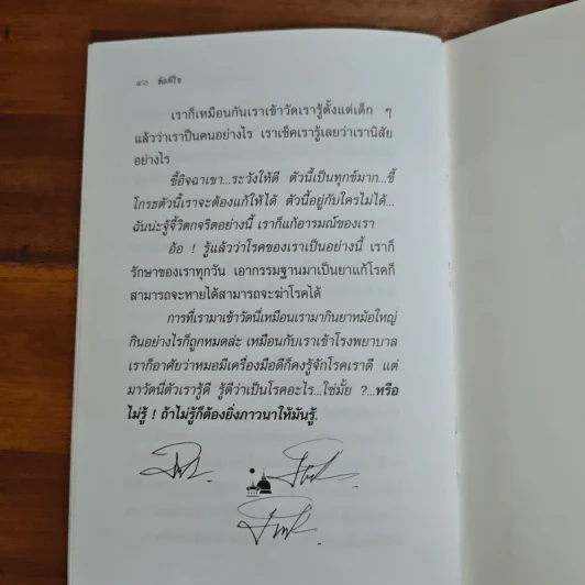 ขัดที่ใจ - หลวงพ่อสนอง กตปุญโญ รูปที่ 10