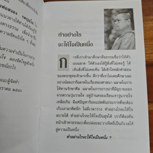 ขัดที่ใจ - หลวงพ่อสนอง กตปุญโญ รูปที่ 8
