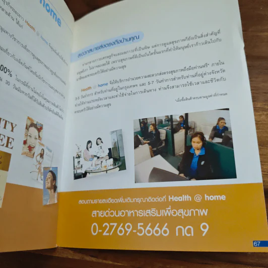 สมดุลของกายและใจนำไปสู่การมีสุขภาพดีได้อย่างไร รูปที่ 9