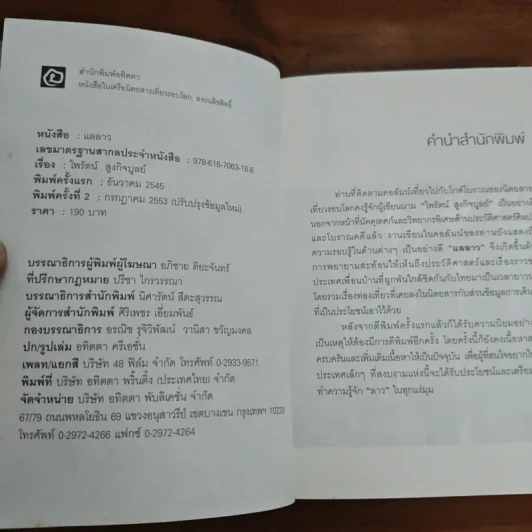 แลลาว - ไพรัตน์ สูงกิจบูลย์ รูปที่ 6
