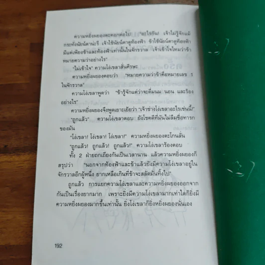 นิทานอีสป 4 - คีรีบูน รูปที่ 12