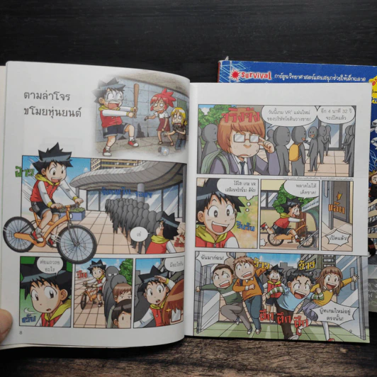 เอาชีวิตรอดในโลก AI เล่ม 1-2 รูปที่ 8