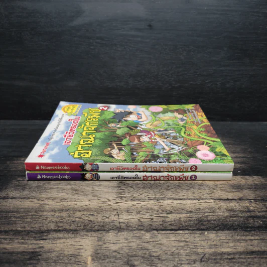 เอาชีวิตรอดในอาณาจักรพืช เล่ม 1-2 รูปที่ 3