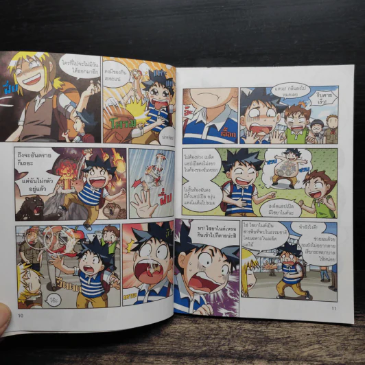 เอาชีวิตรอดในอาณาจักรพืช เล่ม 1-2 รูปที่ 8