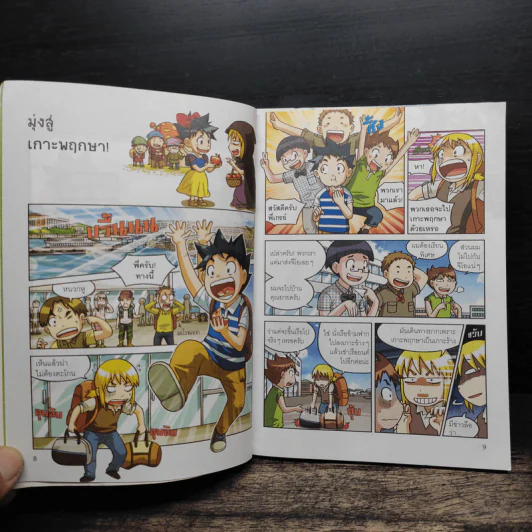 เอาชีวิตรอดในอาณาจักรพืช เล่ม 1-2 รูปที่ 7