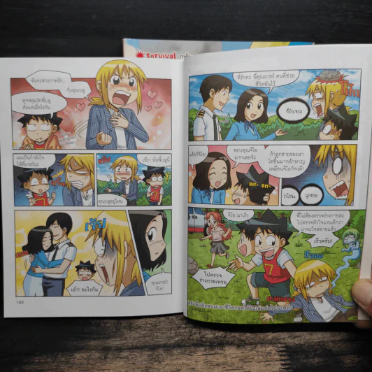 เอาชีวิตรอดบนเครื่องบิน เล่ม 1-2 รูปที่ 10