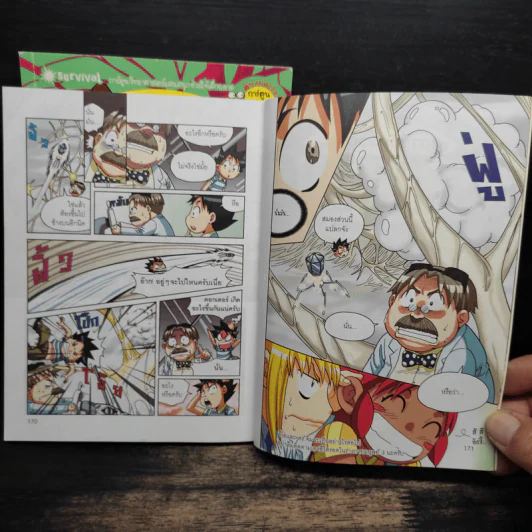 เอาชีวิตรอดในร่างกายมนุษย์ เล่ม 1-2 รูปที่ 10