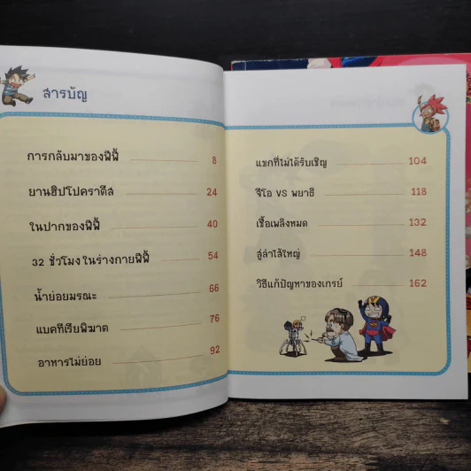 เอาชีวิตรอดในร่างกายมนุษย์ เล่ม 1-2 รูปที่ 7