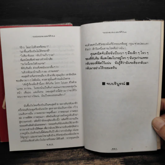 รอยมลทิน 2 เล่มจบ - ทมยันตี รูปที่ 9