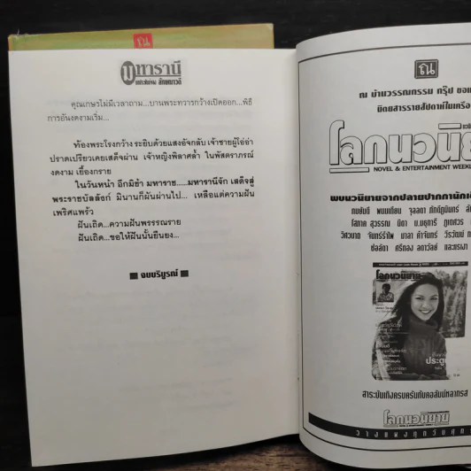 มหารานี 2 เล่มจบ (ปกแข็ง) - ลักษณวดี รูปที่ 10