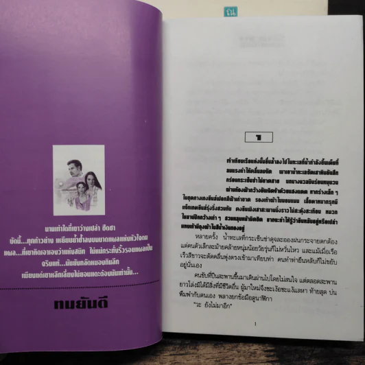 รักลวง 2 เล่มจบ - ทมยันตี รูปที่ 7