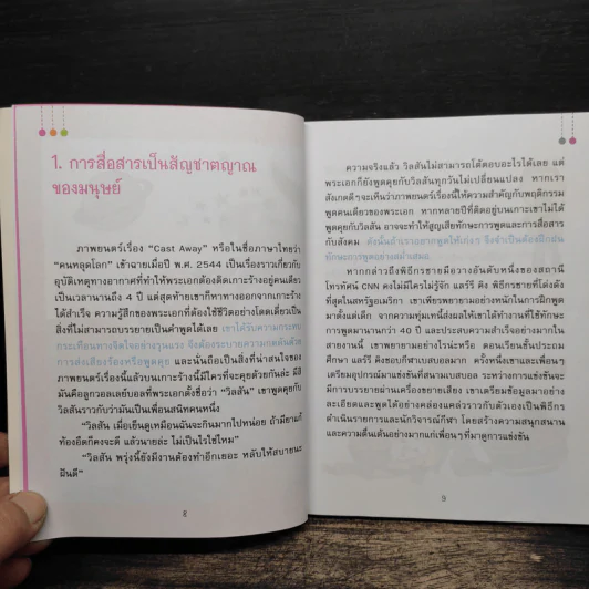 46 วิธี ฝึกวันละนิด ฉลาดคิด ฉลาดพูด - Noh Ji-young รูปที่ 8
