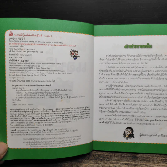 ล่าขุมทรัพย์สุดขอบฟ้าในแอฟริกาใต้ รูปที่ 6