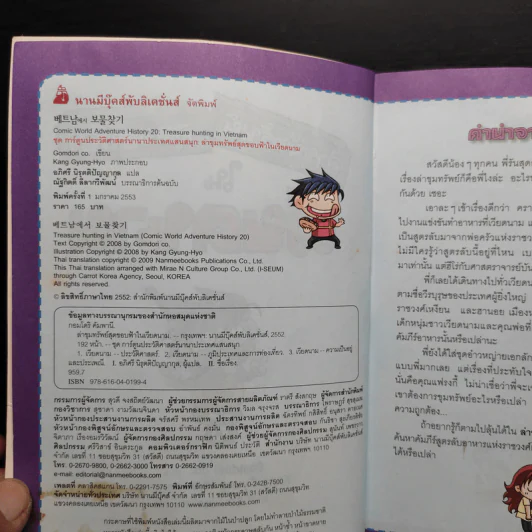 ล่าขุมทรัพย์สุดขอบฟ้าในเวียดนาม รูปที่ 6