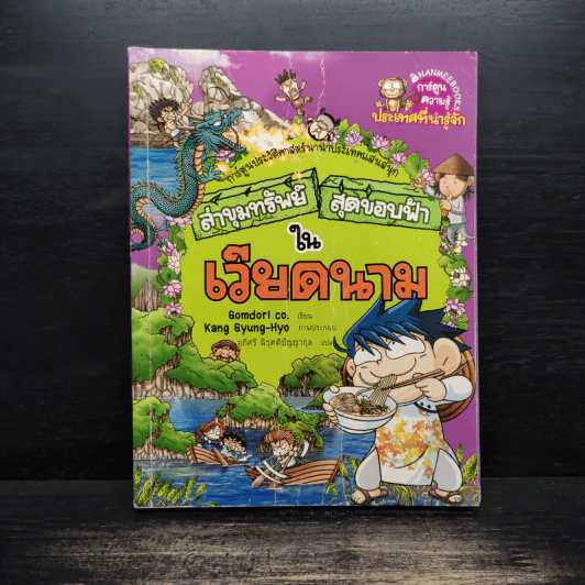 ล่าขุมทรัพย์สุดขอบฟ้าในเวียดนาม รูปที่ 1