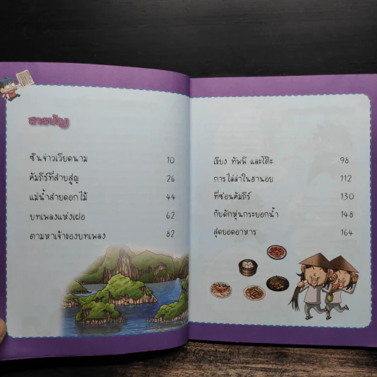 ล่าขุมทรัพย์สุดขอบฟ้าในเวียดนาม รูปที่ 7
