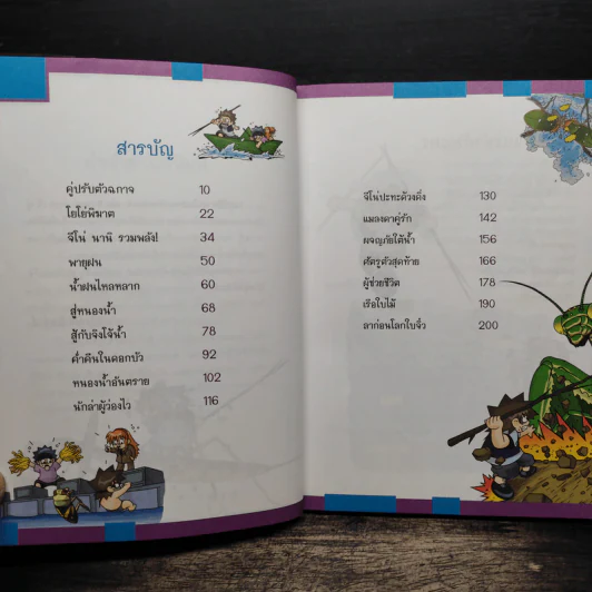 เอาชีวิตรอดในอาณาจักรแมลง เล่ม 3 รูปที่ 7