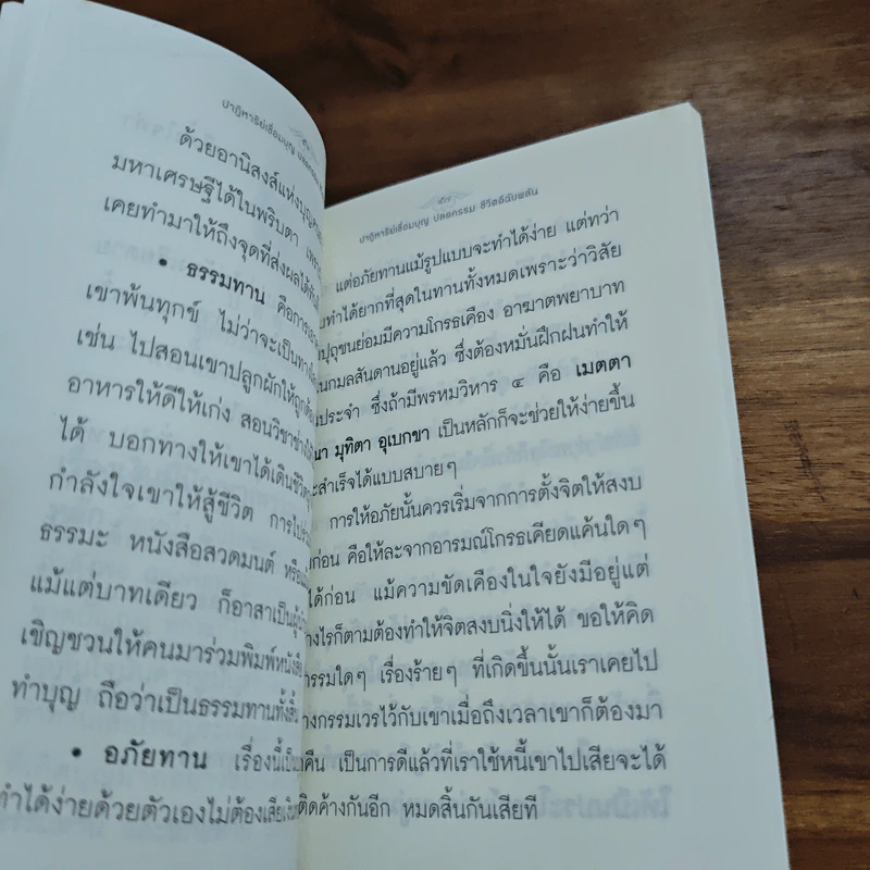 ปาฏิหาริย์เชื่อมบุญ ปลดกรรม ชีวิตดีฉับพลัน - ธ.ธรรมรักษ์ รูปที่ 7