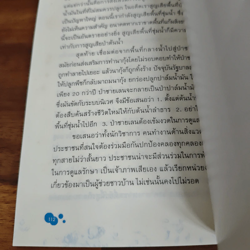 การจัดการทรัพยากรน้ำเพื่อความเป็นธรรมและยั่งยืน รูปที่ 9