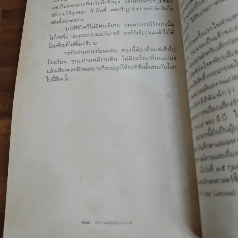 ความสุขของกะทิ - งามพรรณ เวชชาชีวะ รูปที่ 9