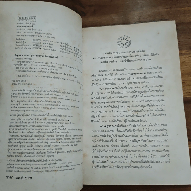 ความสุขของกะทิ - งามพรรณ เวชชาชีวะ รูปที่ 6