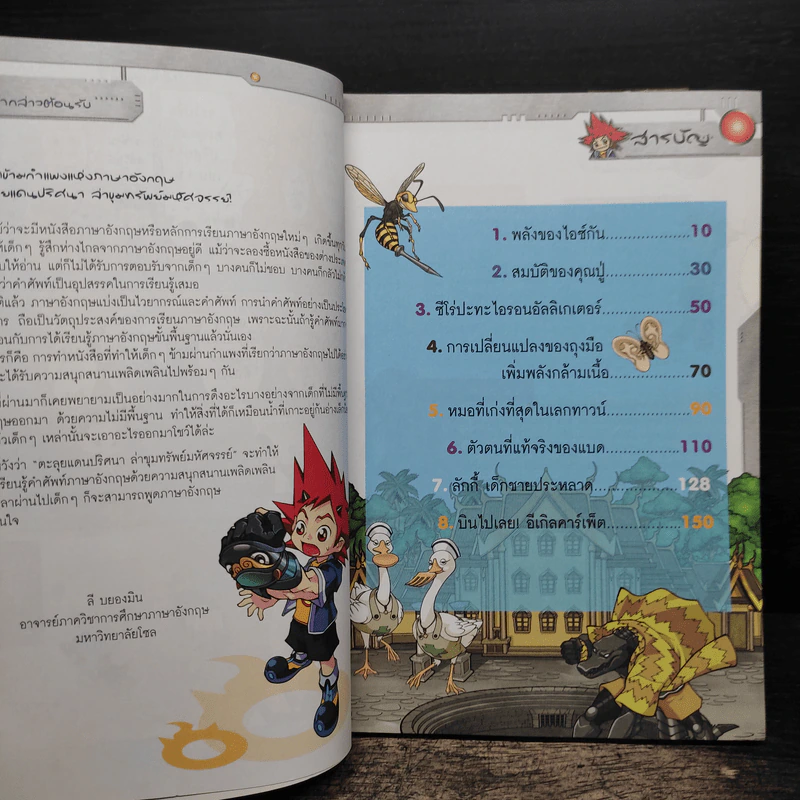 ตะลุยแดนปริศนาล่าขุมทรัพย์มหัศจรรย์ ตอน ความลับของจระเข้เหล็ก รูปที่ 8