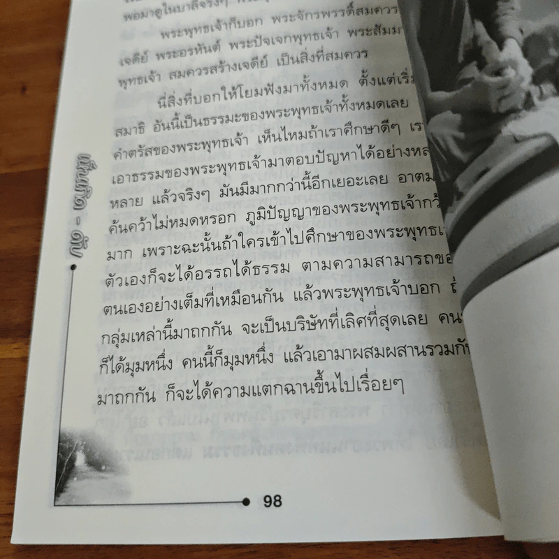 พุทธโฆษณ์ ความดับลงแห่งกองทุกข์มีได้ เพราะความดับไปแห่งความเพลิน รูปที่ 9