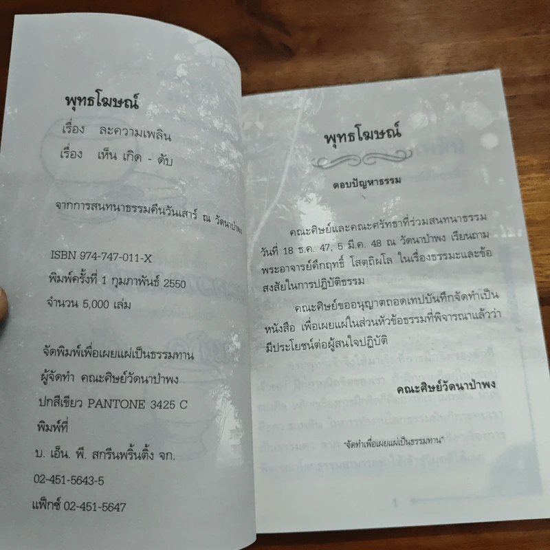 พุทธโฆษณ์ ความดับลงแห่งกองทุกข์มีได้ เพราะความดับไปแห่งความเพลิน รูปที่ 6