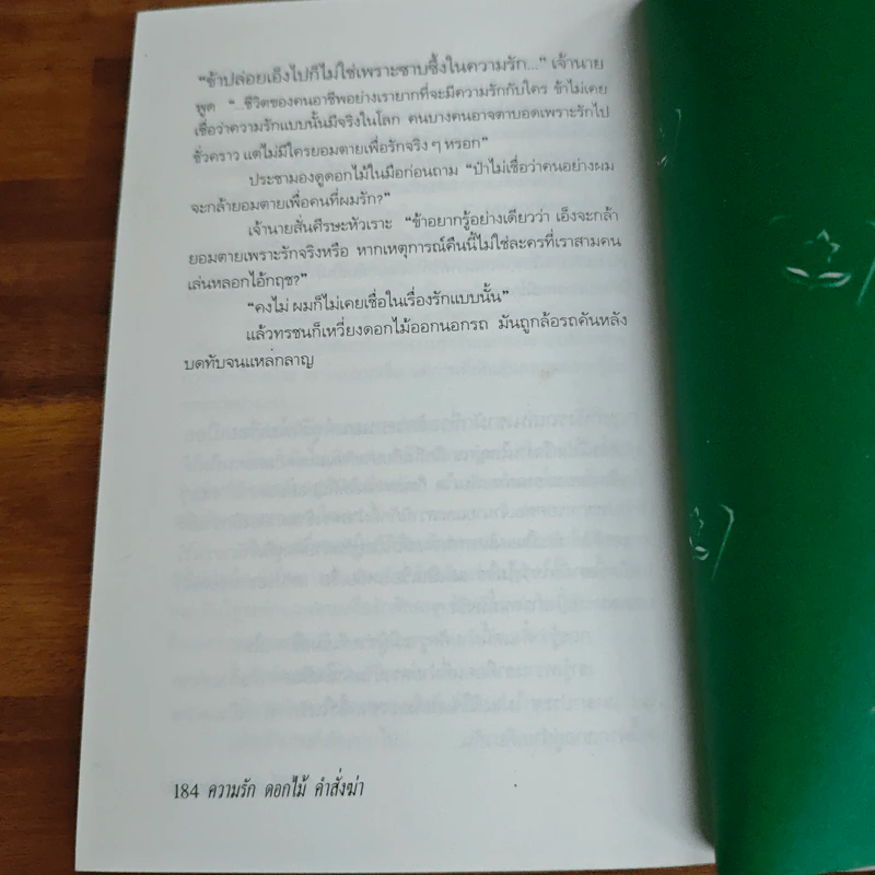 สมุดปกดำกับใบไม้สีแดง - วินทร์ เลียววาริณ รูปที่ 9