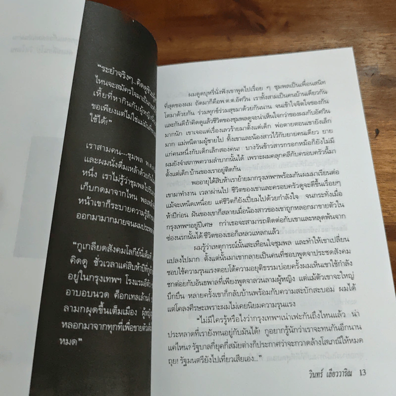 สมุดปกดำกับใบไม้สีแดง - วินทร์ เลียววาริณ รูปที่ 8