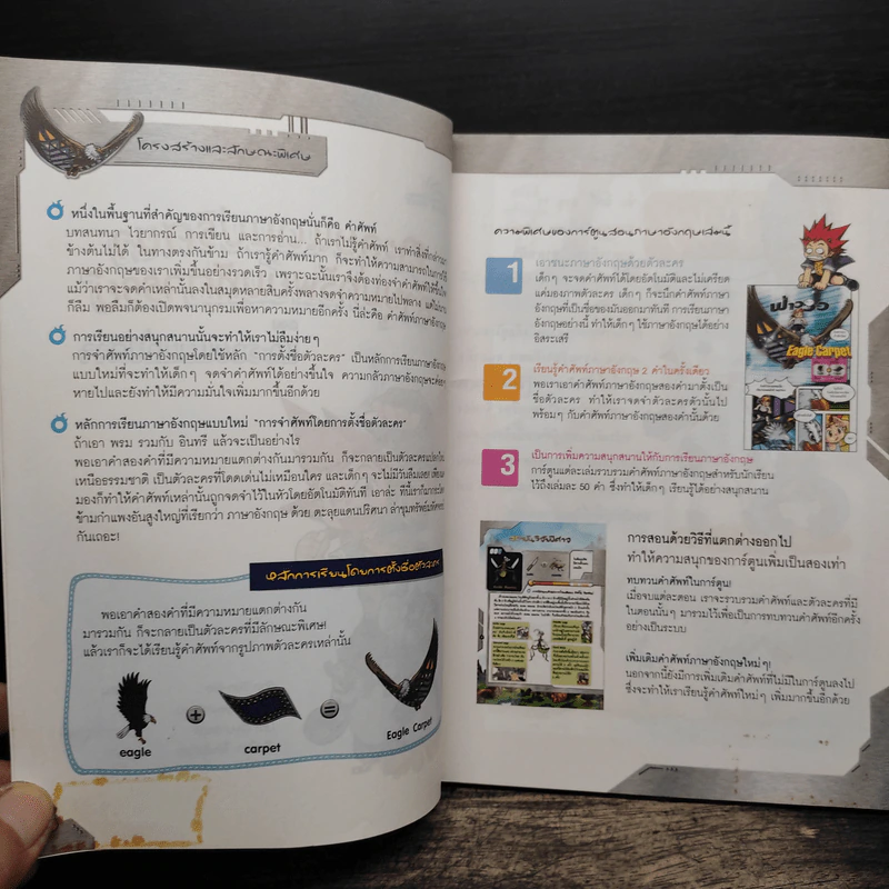 ตะลุยแดนปริศนาล่าขุมทรัพย์มหัศจรรย์ ตอน แกะรอยแผนที่ปีศาจ รูปที่ 6