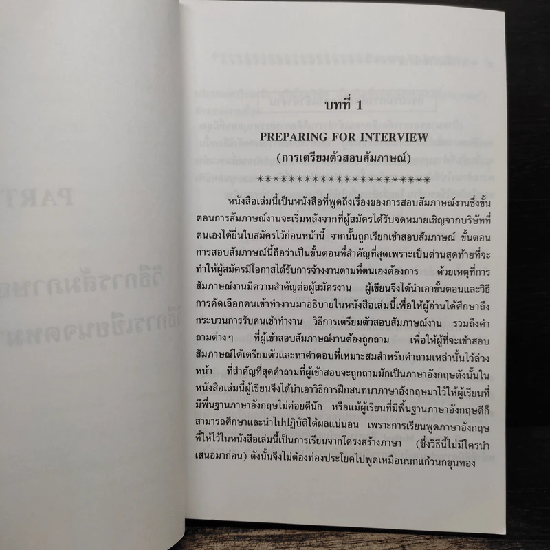 การสัมภาษณ์งาน - ผศ.นเรศ สุรสิทธิ์ รูปที่ 10